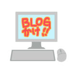 ブログで10記事書くとPV数や収益はどのくらい？【結論：ほぼ発生しないです】