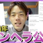 「こんな男が彼氏なんて嫌だ！」メンヘラすぎるブログ公開したら…【1周年記念】