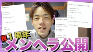 「こんな男が彼氏なんて嫌だ！」メンヘラすぎるブログ公開したら…【1周年記念】