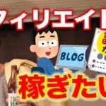 【ひろゆき】1%の努力でアフィリエイトで楽してお金稼ぎたい！