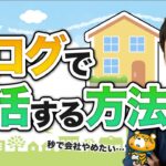 【専業アフィリエイト①】アフィリエイトを事業にするのは難しい？【ブログ歴15年プロが教える】