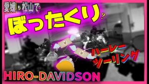 【ﾓﾄﾌﾞﾛｸﾞ★183】ハーレーでさぬきうどん(がもううどん)行ったどぉ〜！