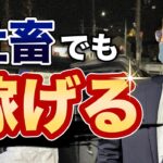 【社畜せどり】本業収入を超える！？20時からの店舗仕入れで利益〇〇円！【せどり初心者】