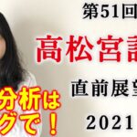 【競馬】高松宮記念 2021 直前展望(全頭分析はブログで！) ヨーコヨソー