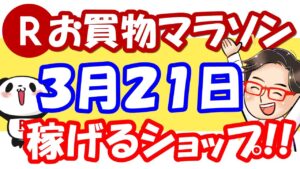 【楽天せどり】お買物マラソンで稼ぐ事前情報！やっぱり理美容家電はアツいっ!!≪2021年3月最新≫