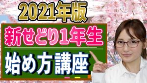 【せどり 2021】★☆初心者のためのちかねぇChannel☆★