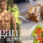 体に大きな変化が現れた2~4日目【肉食→完全ヴィーガン】