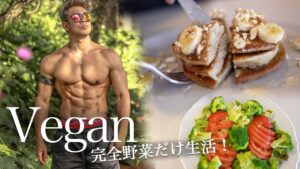 体に大きな変化が現れた2~4日目【肉食→完全ヴィーガン】