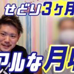 【せどり歴3ヶ月】人生の分岐点から這い上がる新米せどらーにインタビュー【Amazon】