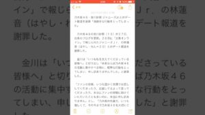 【謝罪】乃木坂46 金村紗耶ちゃん ほっこりデート報道をブログで謝罪する