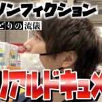 せどりで生きる男の日常に完全密着。卸売り・コストコ仕入れ。リアルドキュメント第7弾！