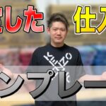 【85%の人が勘違い】店舗せどりを安定させるためのテンプレート【Amazon せどり】