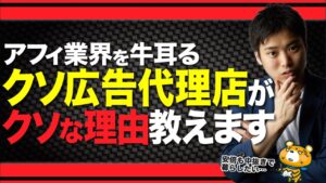 【内部告発】90%の人が知らないアフィリエイト業界の裏側とは