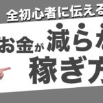 【コレができれば脱初心者】赤字を抑えるテクニック！【Amazon せどり】