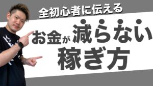 【コレができれば脱初心者】赤字を抑えるテクニック！【Amazon せどり】
