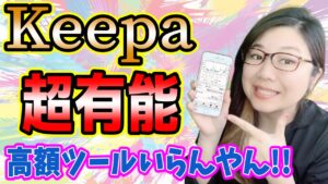 安くて超有能!!Keepaの登録から使い方と機能を解説！
