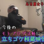 MIISAライダー #28「今後のモトブログ活動について…」