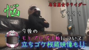 MIISAライダー #28「今後のモトブログ活動について…」