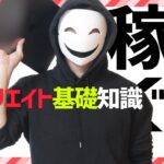 【基礎知識】アフィリエイトとPVの関係性や収益目安【重要なのはアクセス数です】