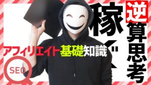 【基礎知識】アフィリエイトとPVの関係性や収益目安【重要なのはアクセス数です】