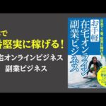 令和最新版「在宅オンライン副業ビジネスの決定本」PV