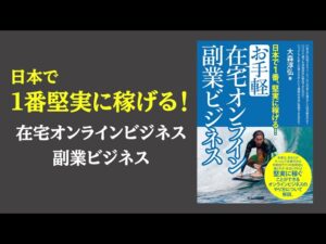 令和最新版「在宅オンライン副業ビジネスの決定本」PV