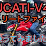 RIDER JO のモトブログ #223 (DUCATI-V4S ストリートファイター乗って見ました！)