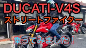 RIDER JO のモトブログ #223 (DUCATI-V4S ストリートファイター乗って見ました！)