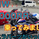 RIDER JO のモトブログ #224 (BMW S1000RR 乗って見ました！ アエラパーツがいっぱい！)