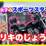 【モトブログ】タンデムするとお腹の肉でニーグリップ！！【つーりんぐ部/Vol.35】