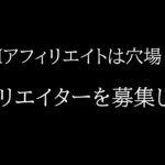 【副業を探すあなたへ】XMアフィリエイトは穴場！？アフィリエイターを募集します。【必見】