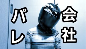 YouTubeやってることバレました。オワタ【バイク女子】【モトブログ】【CBR250R】