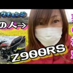 (モトブログ)　Z900RSとゼファー７５０を交換したよ