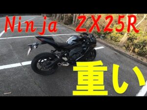 ZX25Rはやっぱり重かった　ZX10RからZX25Rへ【モトブログ】