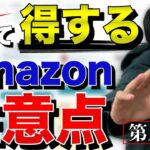 【せどり】amazon アカウント2つの管理方法！