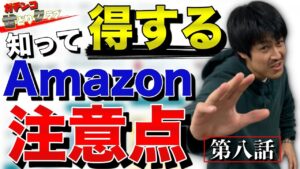 【せどり】amazon アカウント2つの管理方法！