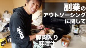 副業のアウトソーシングに関して