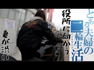 バイクと暮らす『平日の夫婦』を記録したモトブログ