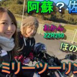 【バイク女子】阿蘇か佐伯か⁉ファミリーツーリングの回【モトブログ】