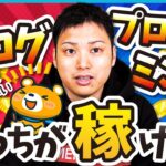 【副業の失敗しない選び方】ブログとプログラミング。副業に最適なのはどっち？