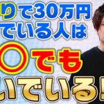 凄腕せどらーは〇〇でも稼いでいる!!せどりと相性の良い副業