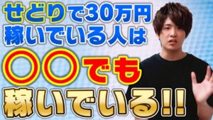 凄腕せどらーは〇〇でも稼いでいる!!せどりと相性の良い副業