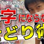 【せどり】値崩れに巻き込まれない店舗せどり術！エディオン！