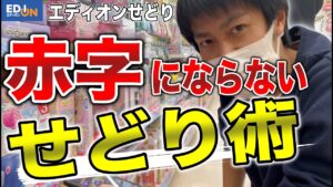 【せどり】値崩れに巻き込まれない店舗せどり術！エディオン！