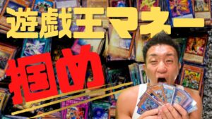 【せどり初心者】遊戯王せどりの稼ぎ方と商品知識をつける方法