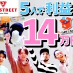 セカンドストリートせどり×メルカリ出品で稼ぐ☆物販/転売/店舗せどり