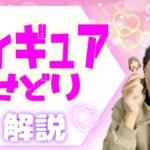 【やっと話せるー！】利益の取りやすいフィギュアせどり【せどり初心者】