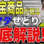 【せどり】利益商品！徹底解説！ヤマダ電気店舗せどり！