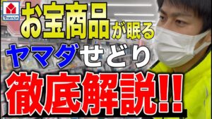【せどり】利益商品！徹底解説！ヤマダ電気店舗せどり！