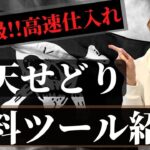 【楽天】品薄商品が買える無料ツール紹介　〜楽天ポイントせどりのリサーチ〜
